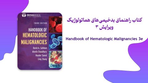 دانلود کتاب Handbook of Hematologic Malignancies ویرایش 3